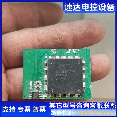 lpc2388fbd144割板6个议价 检测