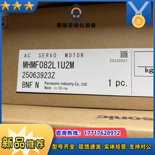 全新伺服电机 MHMF082L1U2M议价