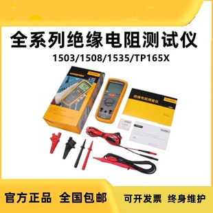 FLUKE福禄克F1503绝缘电阻测试仪F1508数字摇表F1535兆欧表F1577