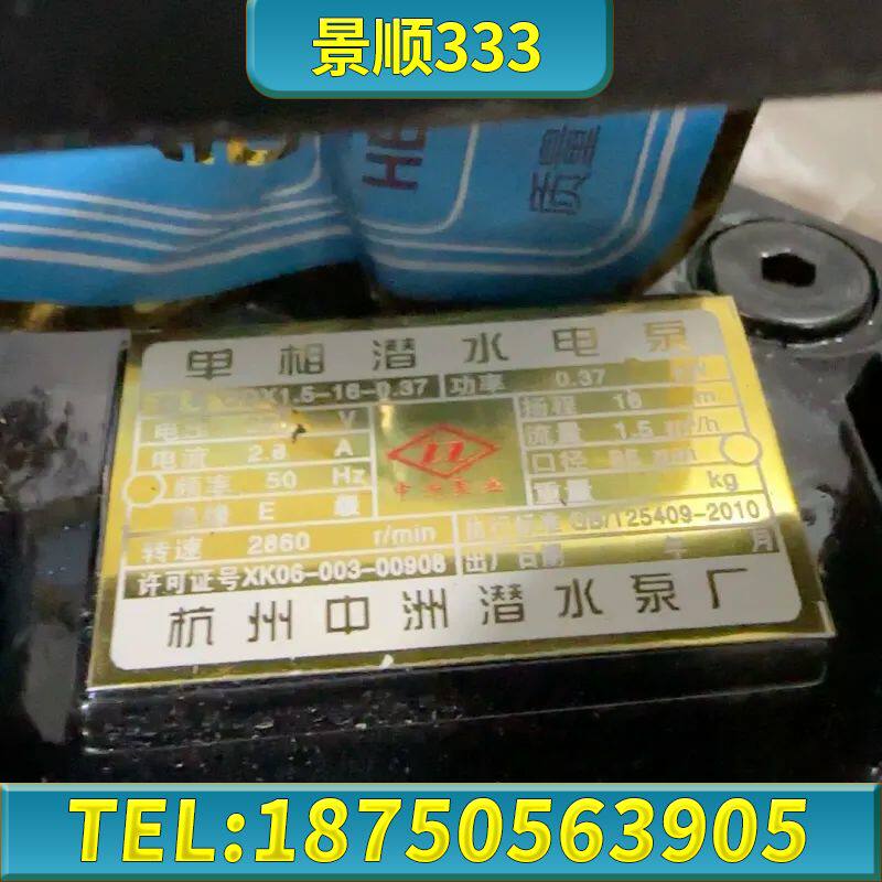 杭州中洲潜水泵QDX1.5-16-0.37，0.37KW，2
