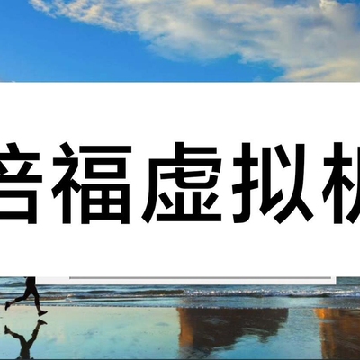 倍福虚拟机，twincat3 4024.50