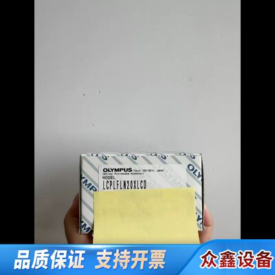 奥林巴斯LCPLFLN20XLCD物镜，20倍一颗，