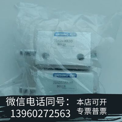 全新原装气缸 WUSUNG MPI JDADS16x10 实需询价