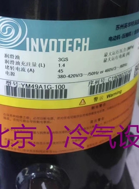 7匹涡旋英华特空调制冷压缩机YH200A1-100 380V50HZ R22制冷剂议