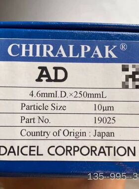 大赛璐 CHIRALPAK AD 色谱柱，货号19025，规详谈