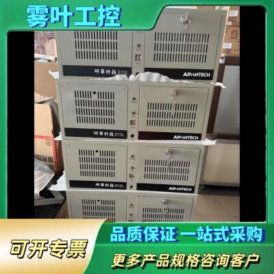 研华610L工控机12代12700-CPU 16G内存 51【议价】