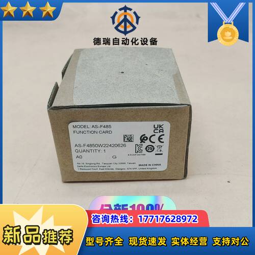 AS-F485通讯模块，全新，原装正品，AS-议价