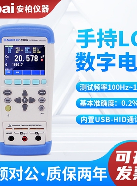 Anbai安柏AT825/826手持式LCR数字电桥测试仪高精度电阻AT2811