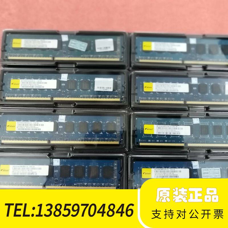 南亚易胜4g1333 DDR3，双面16颗粒，宽 50议价