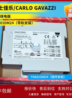 【一级代理】DAA01DM24 PAA01DM24瑞士佳乐/CARLO时间继电器议价