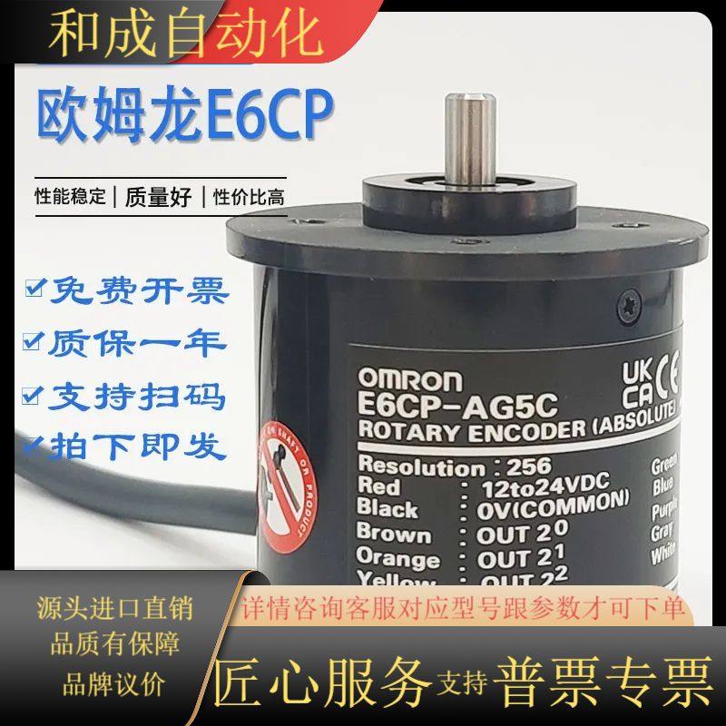 值编码器E6CP-AG5C-256P/R，全新原装