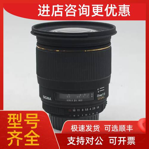议价适马 AF 20/1.8 EX DG广角镜头98 N口
