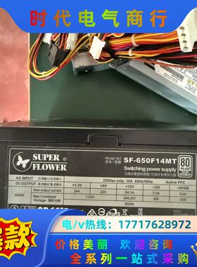 振华   SF-650F14MT 银牌650W议价