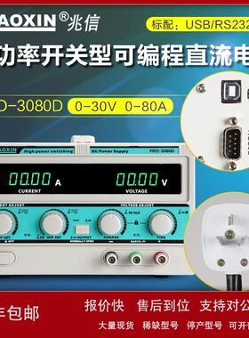 工厂直供 开关型大功率可编程直流稳压电源带USB/RS232通讯接口议