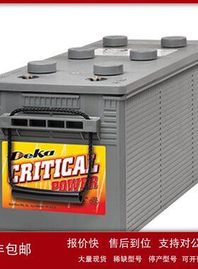 GELDEKA蓄电池908DY/12V245AH启动电瓶/高放电/高活性议价