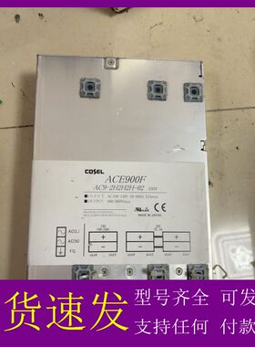 【可维修】COSEL ACE900F电源AC9-2H2H2H-02成色议价