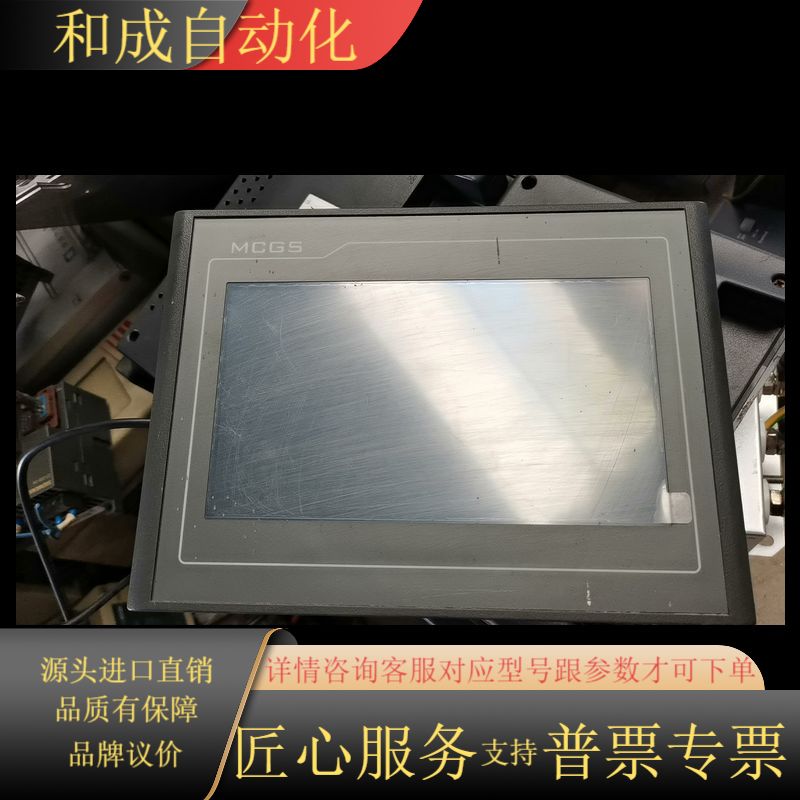 MCGS  7寸触摸屏TPC7012El，成色见图，有需
