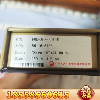 【手性柱】飞诺美手性液相色谱柱，货号FMG-AC3-B01-
