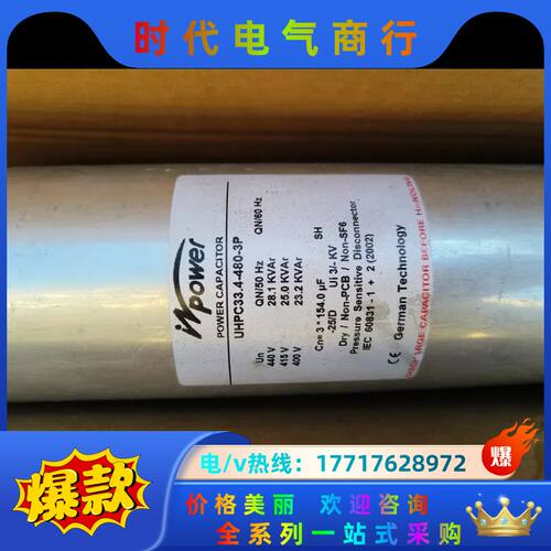 出德国制造的iNpower电容器，UHPC33.4-48议价