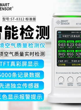 希玛ST-8312室内甲醛粉尘PM2.5有毒气体二氧化碳检测仪带自动报警