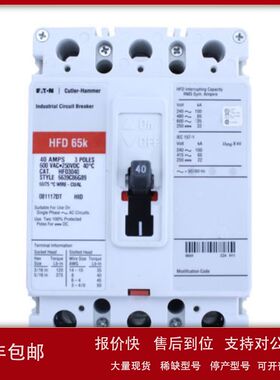 Cutler Hammer/断路器/HFD3040/沪朗电气议价