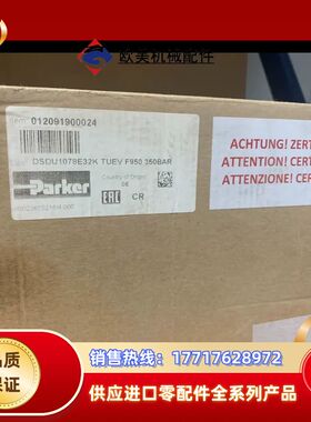 DSDU1078E32K TUEV F950 0120919议价