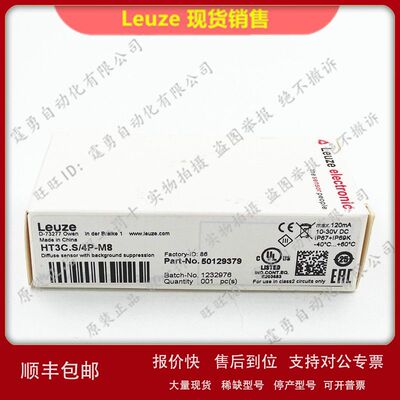 全新原装德国LEUZE劳易测HT3C.S/4P-M8光电传感器50129379现货议
