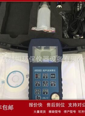 AR880增强型超声波测厚仪销售服务商议价