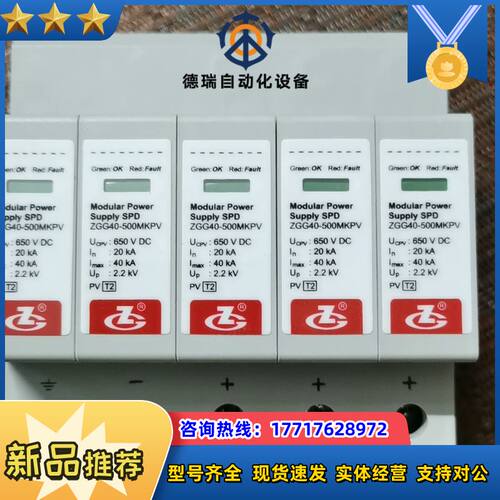 中光高科ZGG40-500MKPV直流DC650V 浪涌保护议价