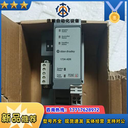 模块1734－adn  全新带，拆开了议价