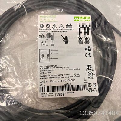 穆尔7000-12381-6330500，带灯芯号线缆，议价
