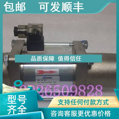议价考克斯COAX电磁同轴阀MK25NC 515385 DN25 DC24V
