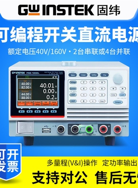 Gwinstek固纬直流电源PSB-1400L多量程恒功率可编程直流稳压电源