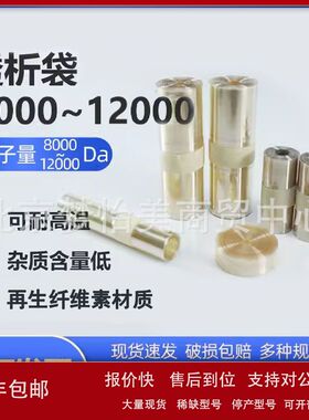 透析袋分子量MW8000-12000干型实验半透膜MD10 25 34 44 55 77mm