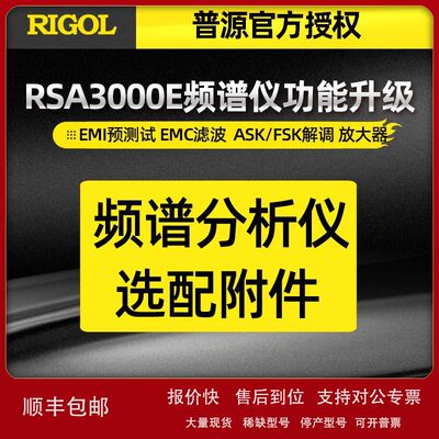 RIGOL普源精电RSA3000E-PA前置放大器适用于RSA3000E频谱分析仪议