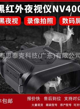 外贸款NV400B双目数码夜视仪高倍单兵全黑红外双筒变倍非热成像仪
