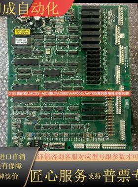 电梯LMCSS-MCB 电梯主板 JEA26801AA