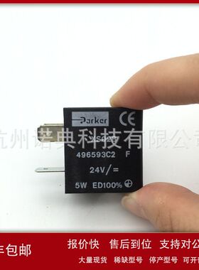 美国PARKR电磁阀24V线圈496593C2库存 特价 现货议价