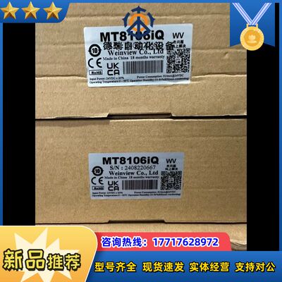 威纶通 全新MT8106iQ触摸屏议价