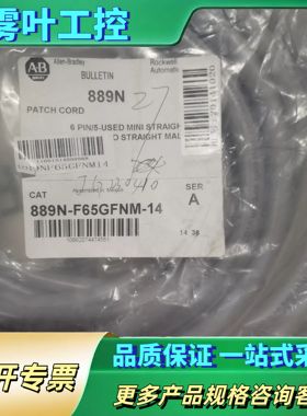 A-B连接线889N-F65GFNM-14 889N议价