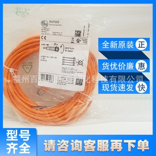 EVT002 EVT122 EVT127 EVT404易福门ifm传感器连接电缆