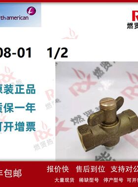 北美NORTH AMERICAN NA空气瓦斯比例调整阀1808-01 1/2现货20个议