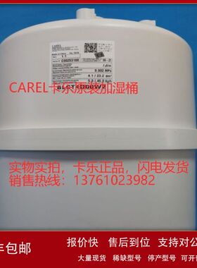 卡乐45KG抛弃型加湿罐CAREL加湿桶BL0T4C00H2 BLOT4COOH2议价
