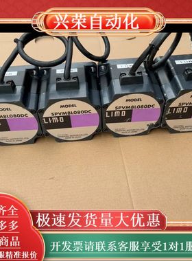 东方LIMO步进电机SPVM8L080DC，如图，装机未用。