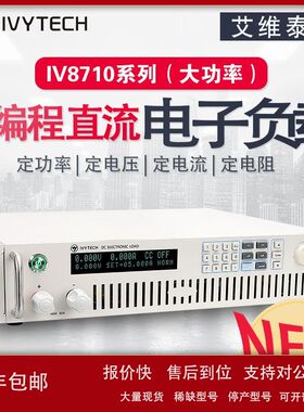 艾维泰科可编程大功率IV8713H程控直流电子负载600W高精度1mV1mA