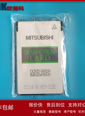 三菱印刷机Q1MEM-512SE/Q1MEM-128SE/Q1MEM-256SE/1MSE内存卡议价