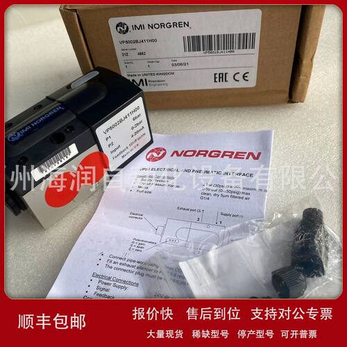 VP5010BK111H00  Norgren 诺冠比例阀价格面议议价
