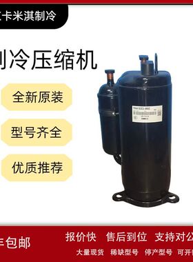 美芝PH450M3CS-4MUL1 /220V定频空调商用冷干机制冷压缩机议价