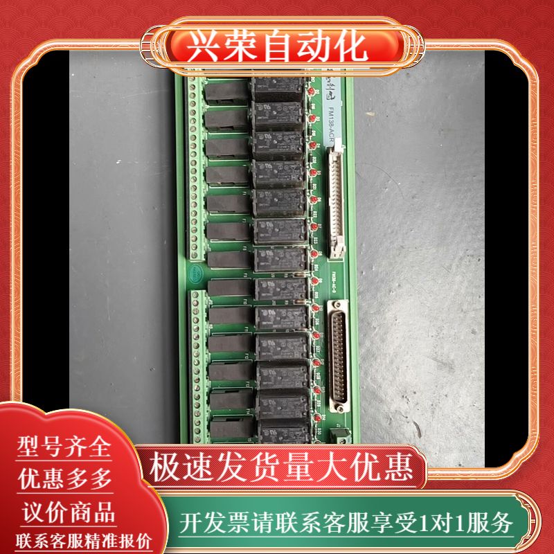 和利时FM138-ACR继电器板