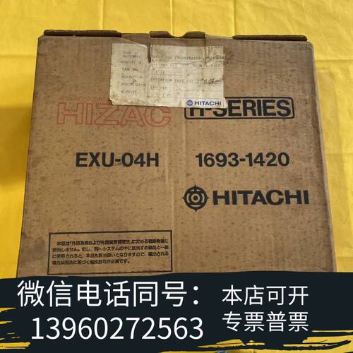 日立HIZAC EXU-04H扩展基座需询价